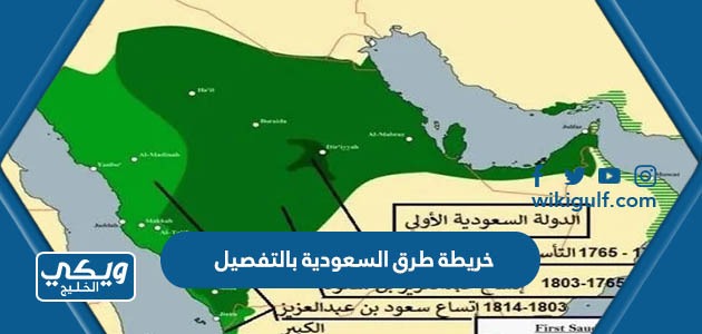 خريطة طرق المملكة العربية السعودية الارشادية بالتفصيل