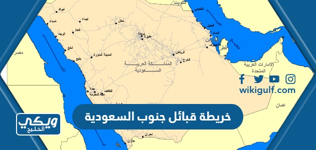 خريطة قبائل جنوب المملكة العربية السعودية كاملة