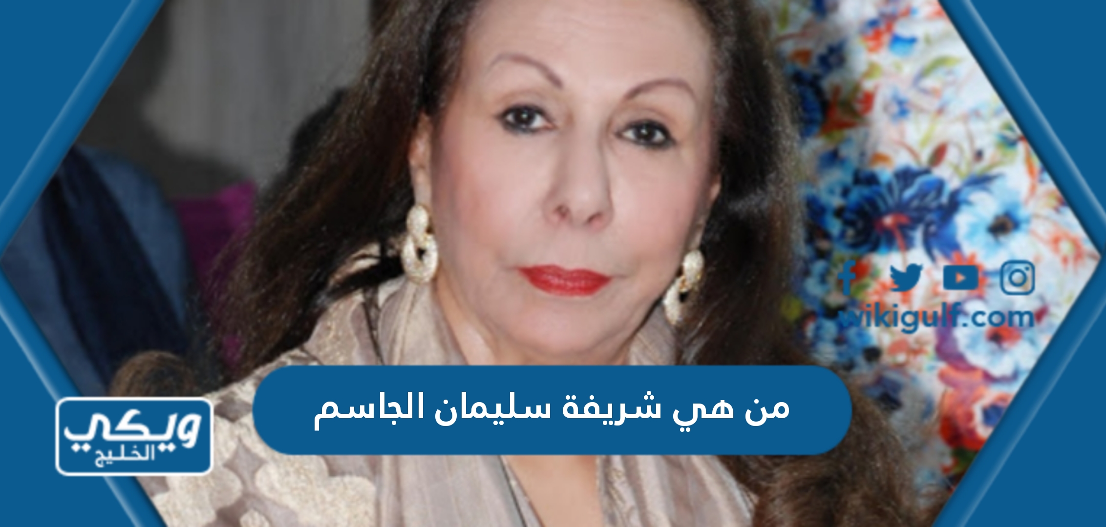من هي شريفة سليمان الجاسم زوجة امير الكويت ويكيبيديا السيرة الذاتية
