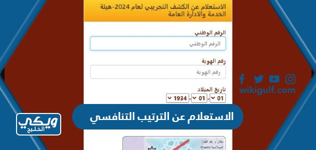 رابط وطريقة الاستعلام عن الترتيب التنافسي ديوان الخدمة المدنية الأردن 2024
